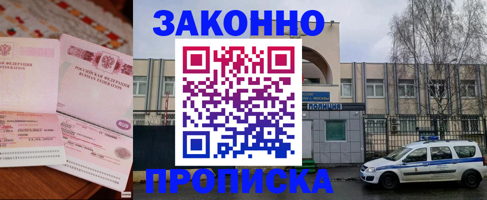 временная прописка в Заволжье